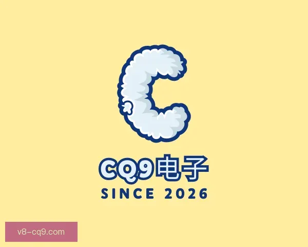 介绍CQ9电子